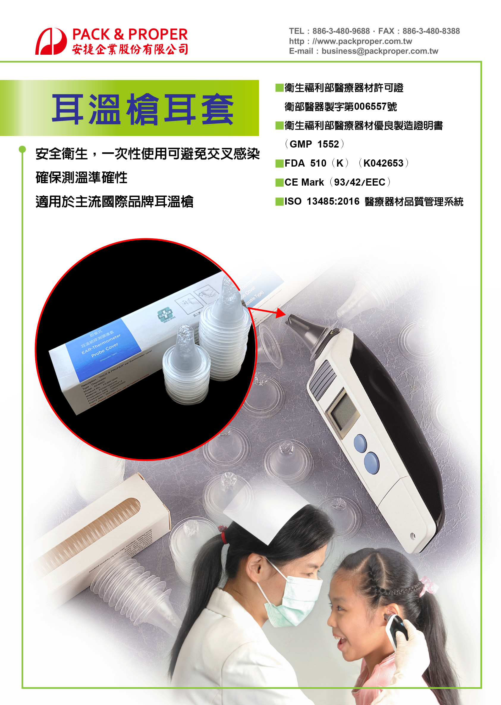 耳溫槍,Ear Thermometer,耳溫槍耳套,Ear Thermometer Probe Cover,Ear Thermometer Disposable Lens Filter